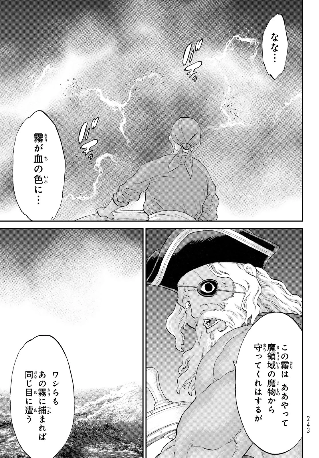 ライドンキング 第70話 - 7