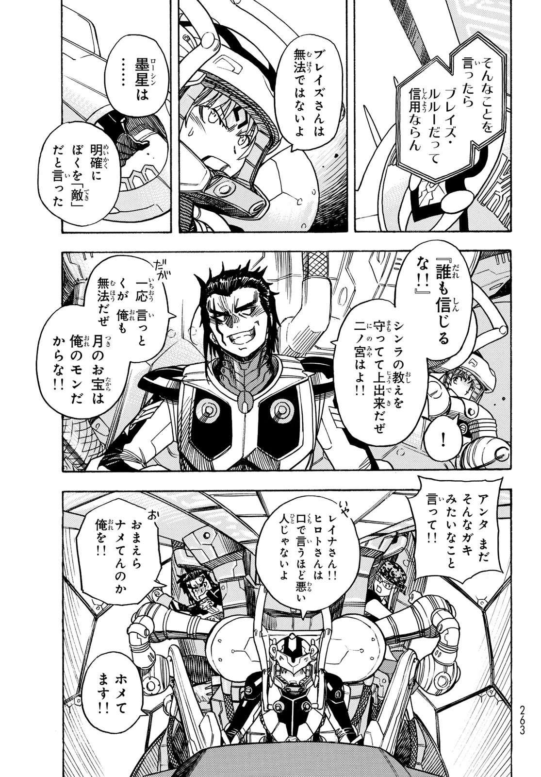 無号のシュネルギア 第53話 - 9