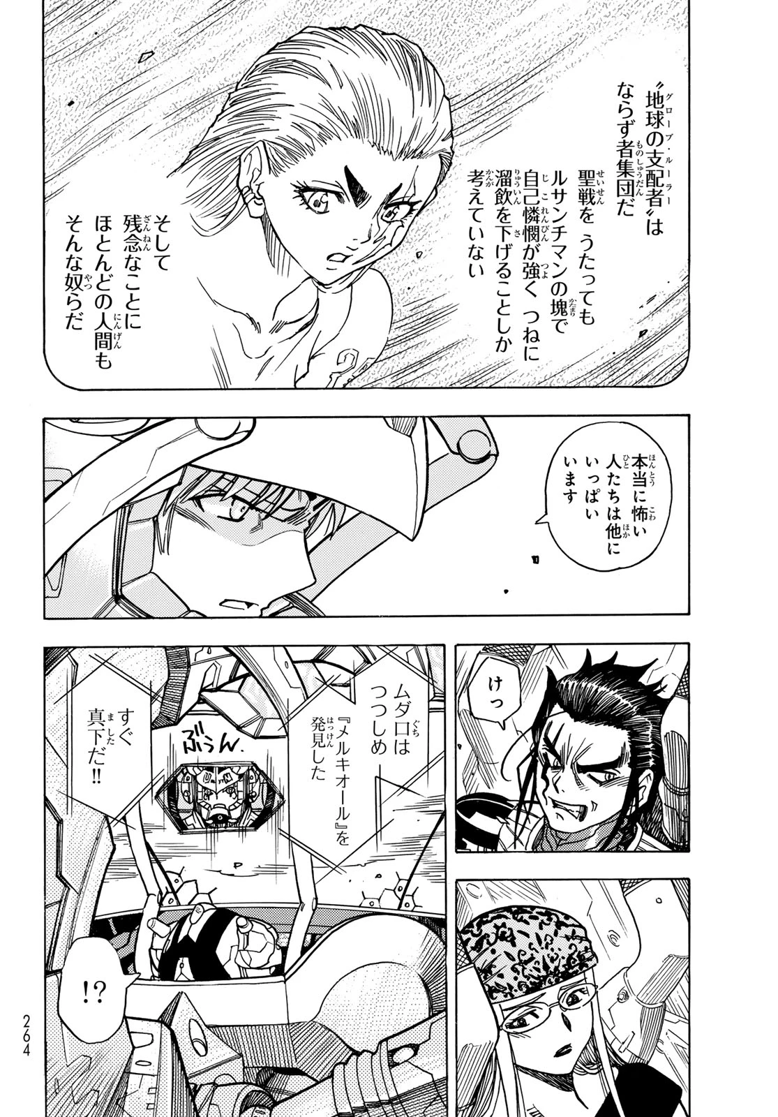 無号のシュネルギア 第53話 - 10