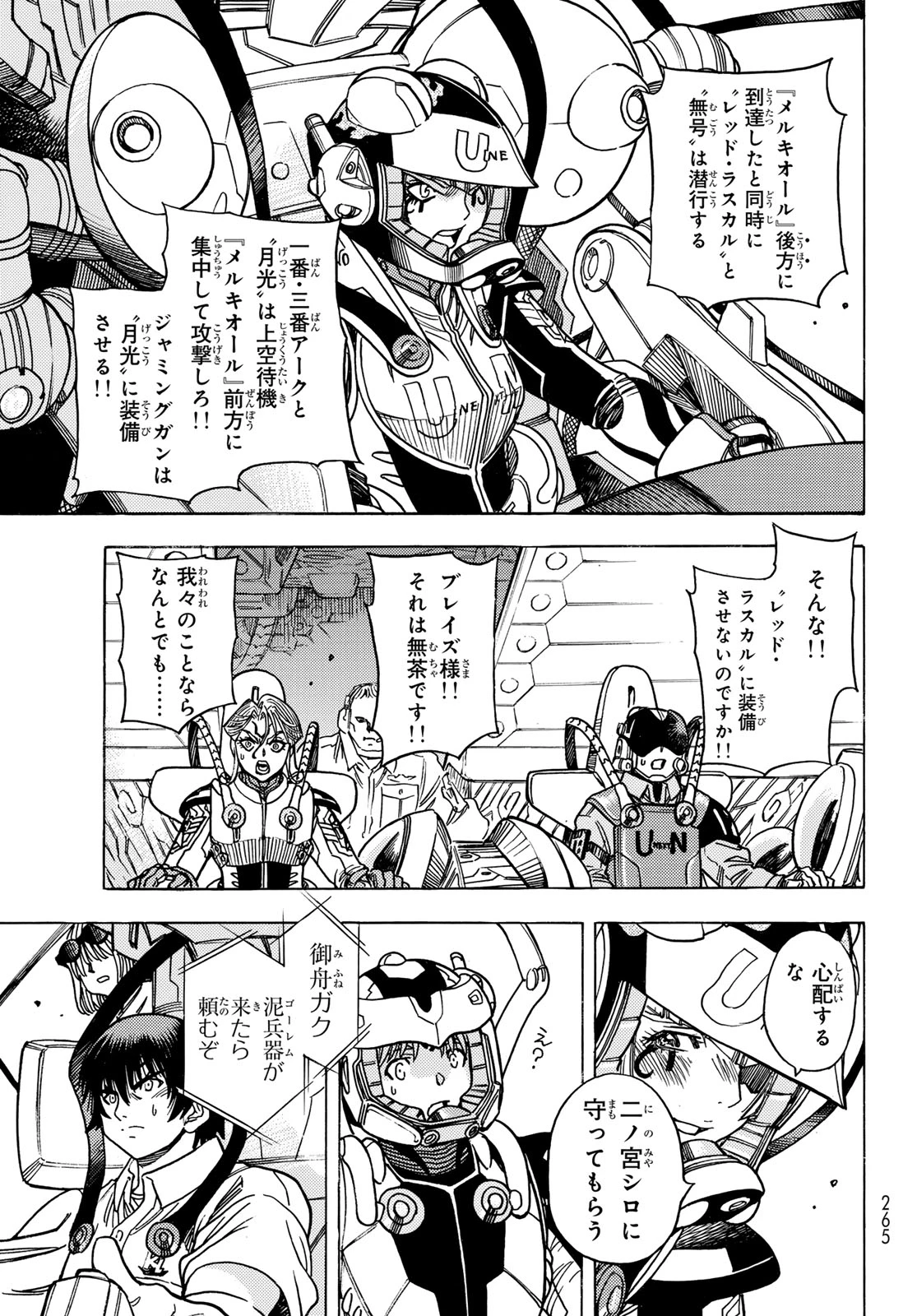 無号のシュネルギア 第53話 - 11