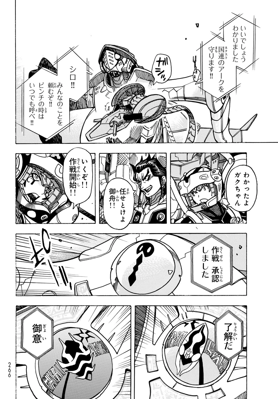 無号のシュネルギア 第53話 - 12