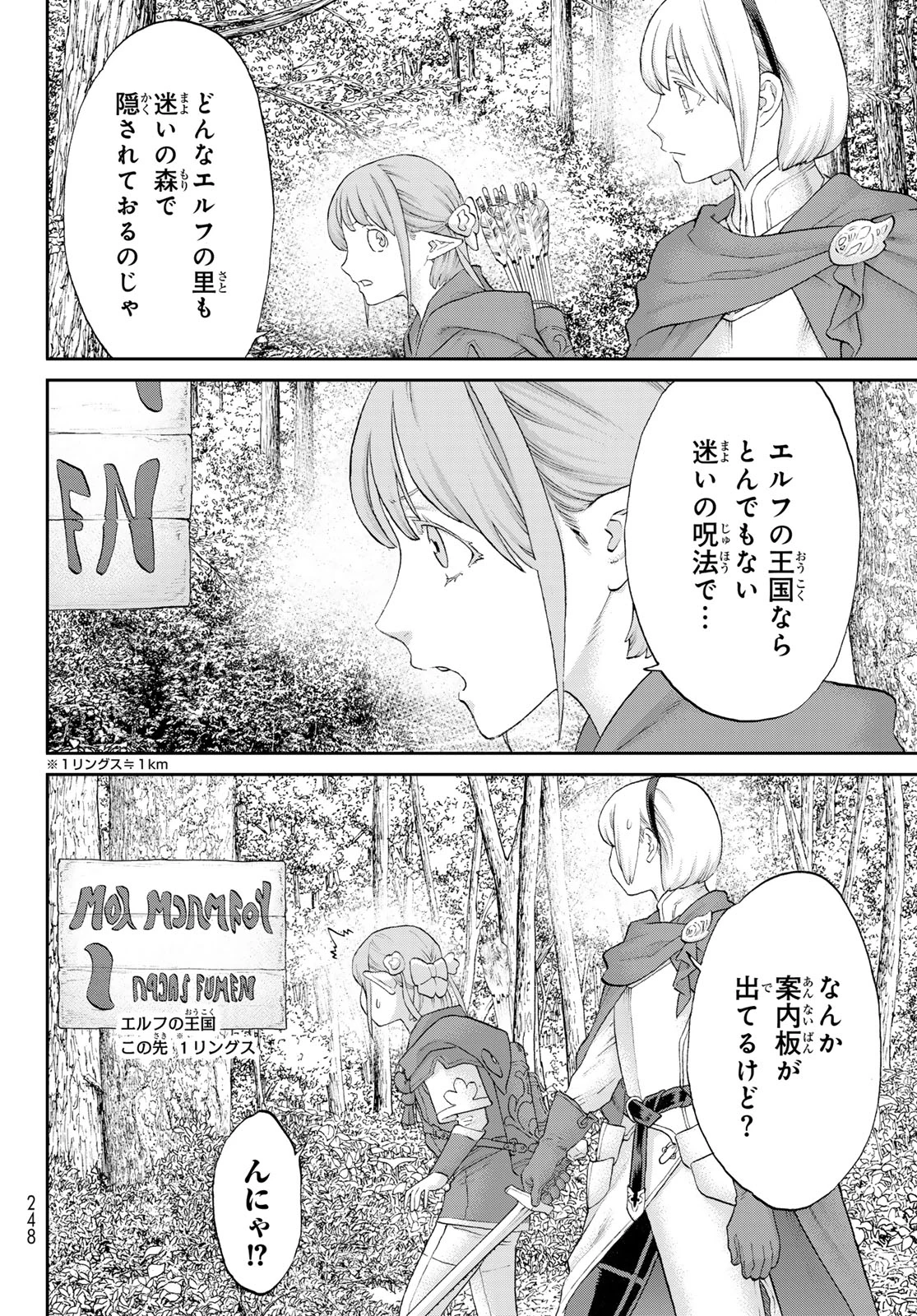 ライドンキング 第70話 - 12