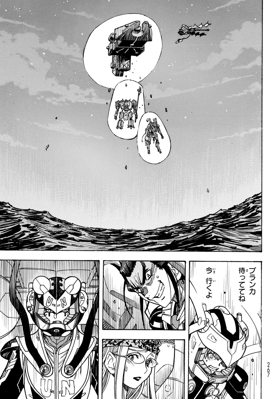 無号のシュネルギア 第53話 - 13