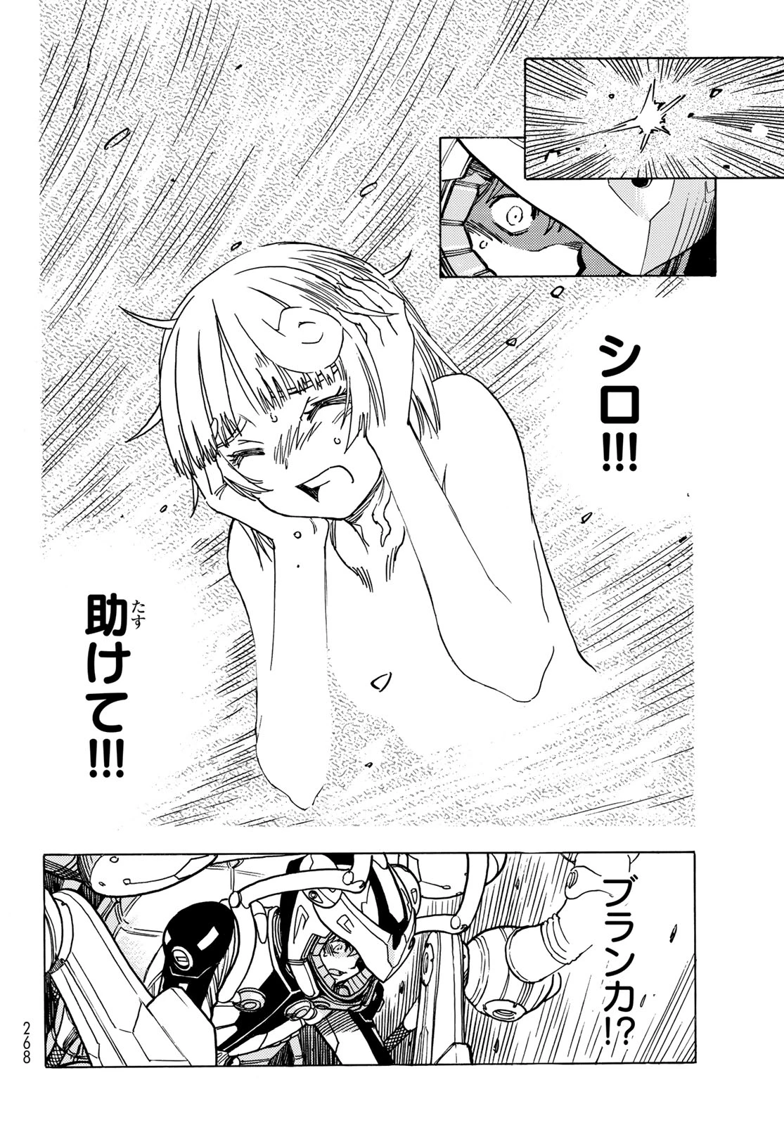 無号のシュネルギア 第53話 - 14