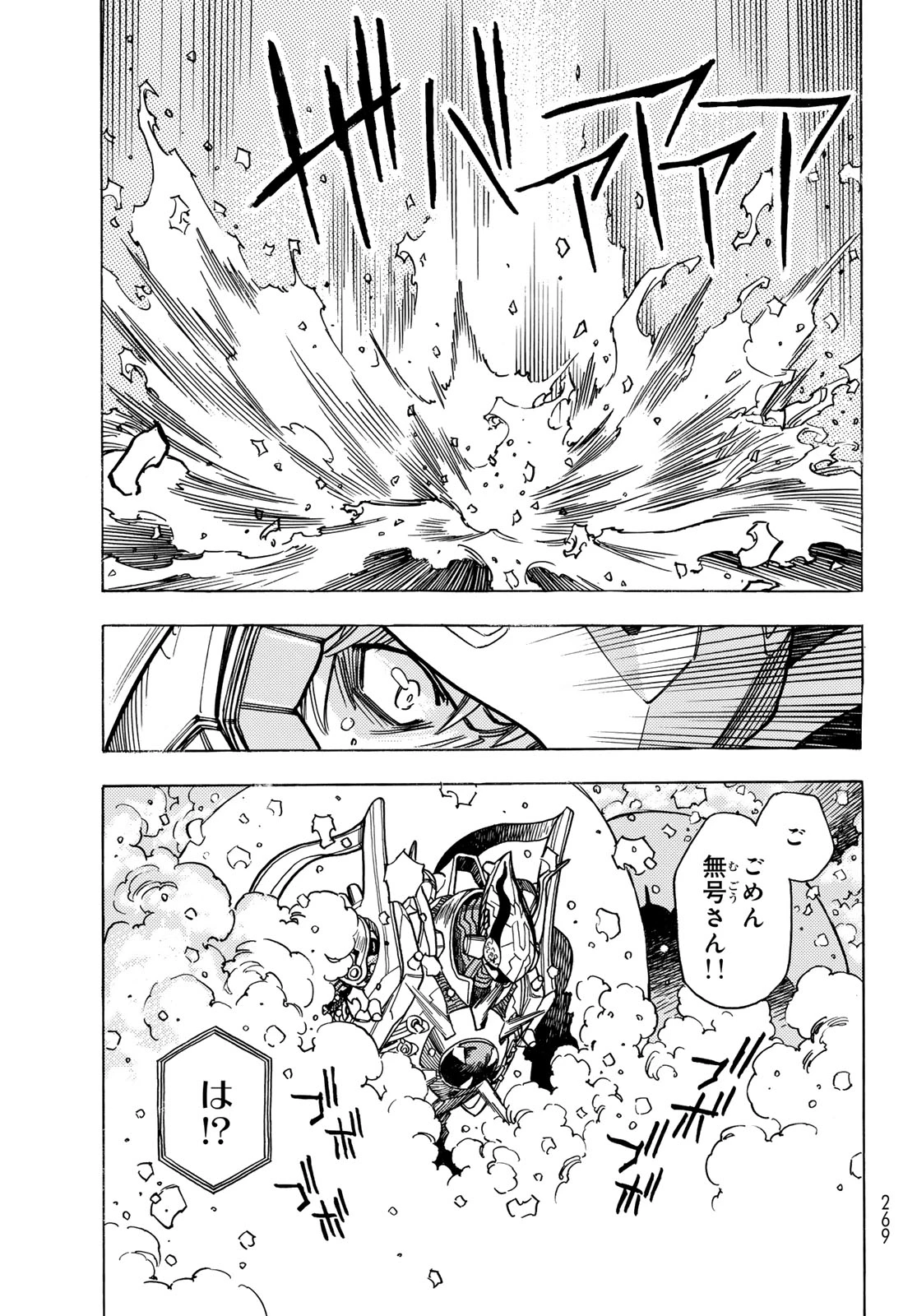 無号のシュネルギア 第53話 - 15