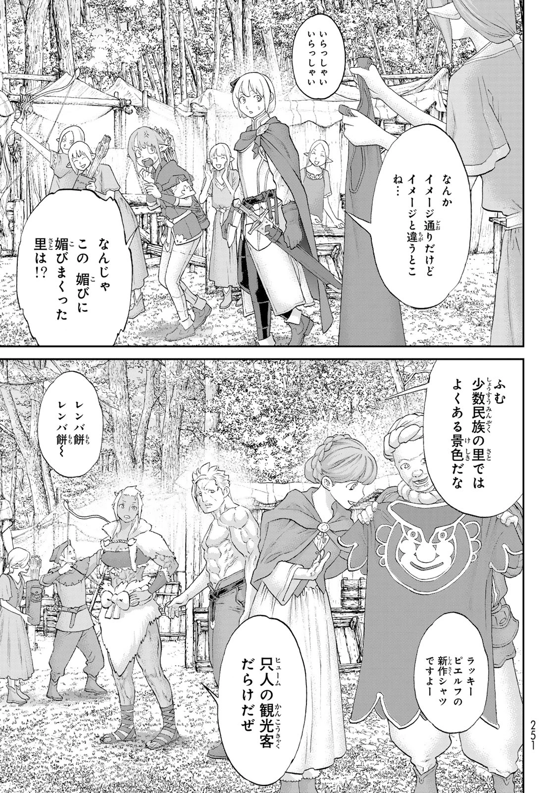 ライドンキング 第70話 - 15