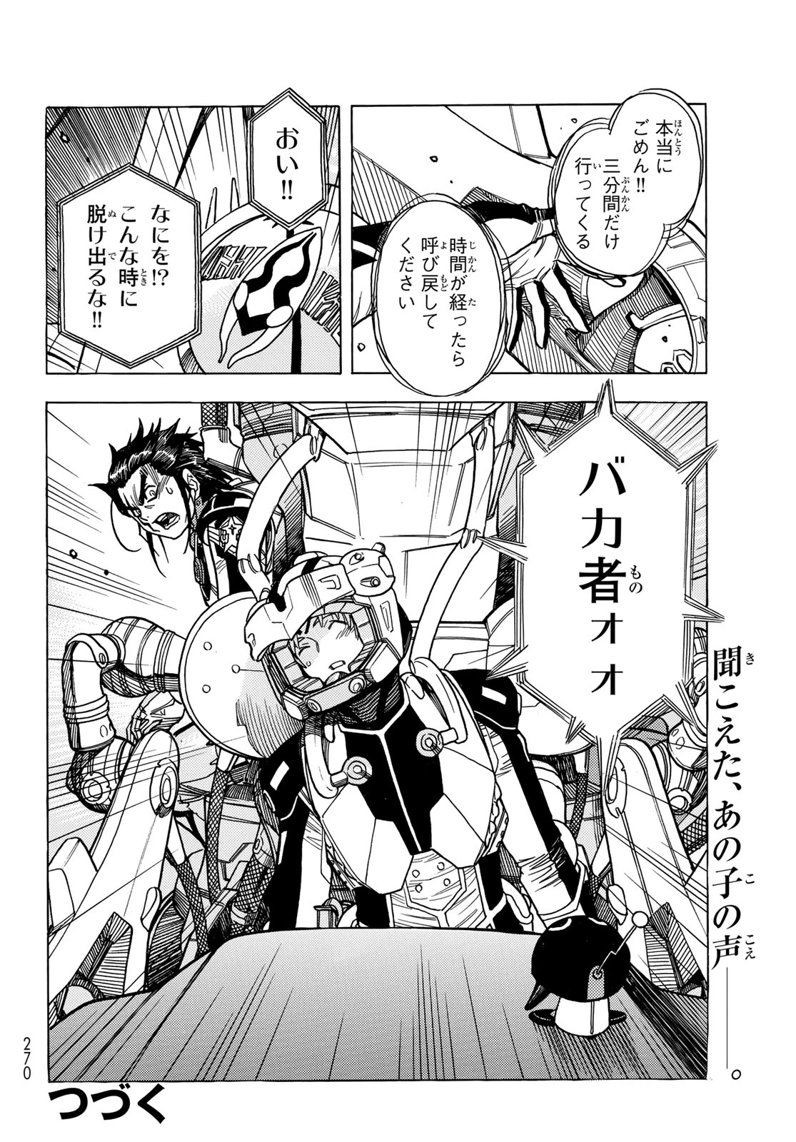 無号のシュネルギア 第53話 - 16