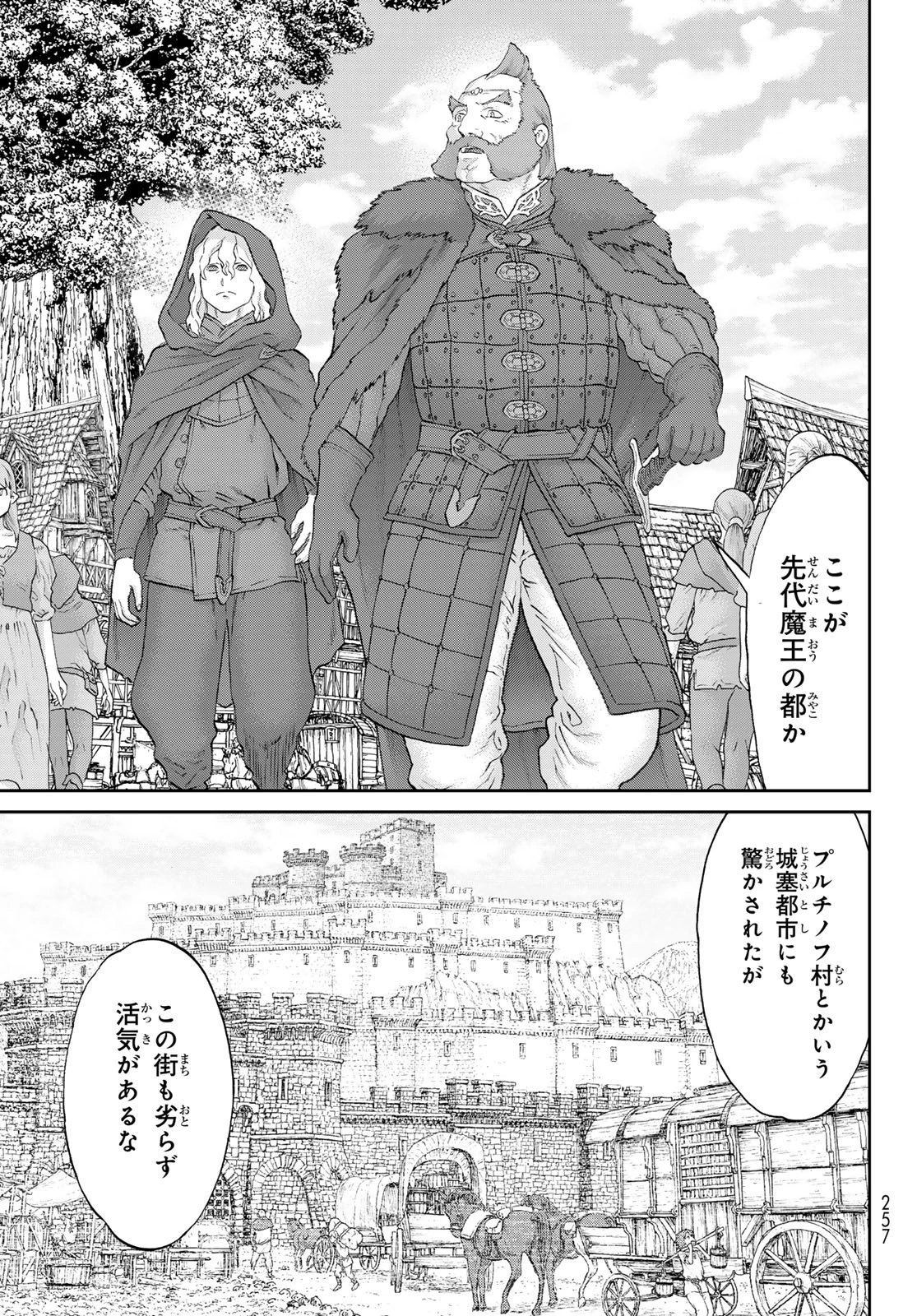 ライドンキング 第70話 - 21
