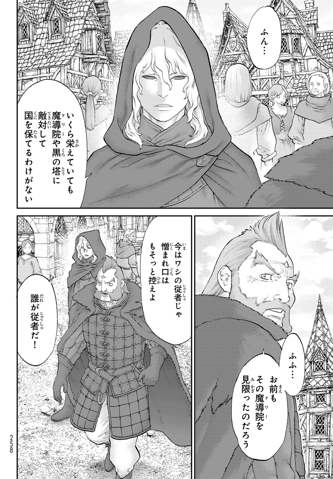 ライドンキング 第70話 - 22