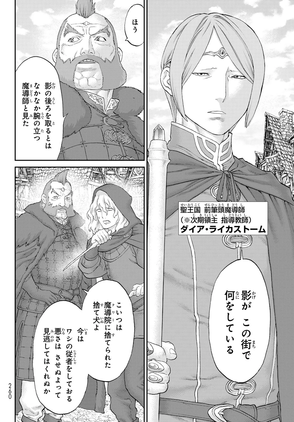 ライドンキング 第70話 - 24