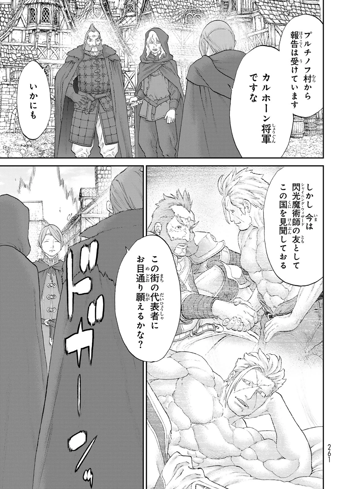 ライドンキング 第70話 - 25