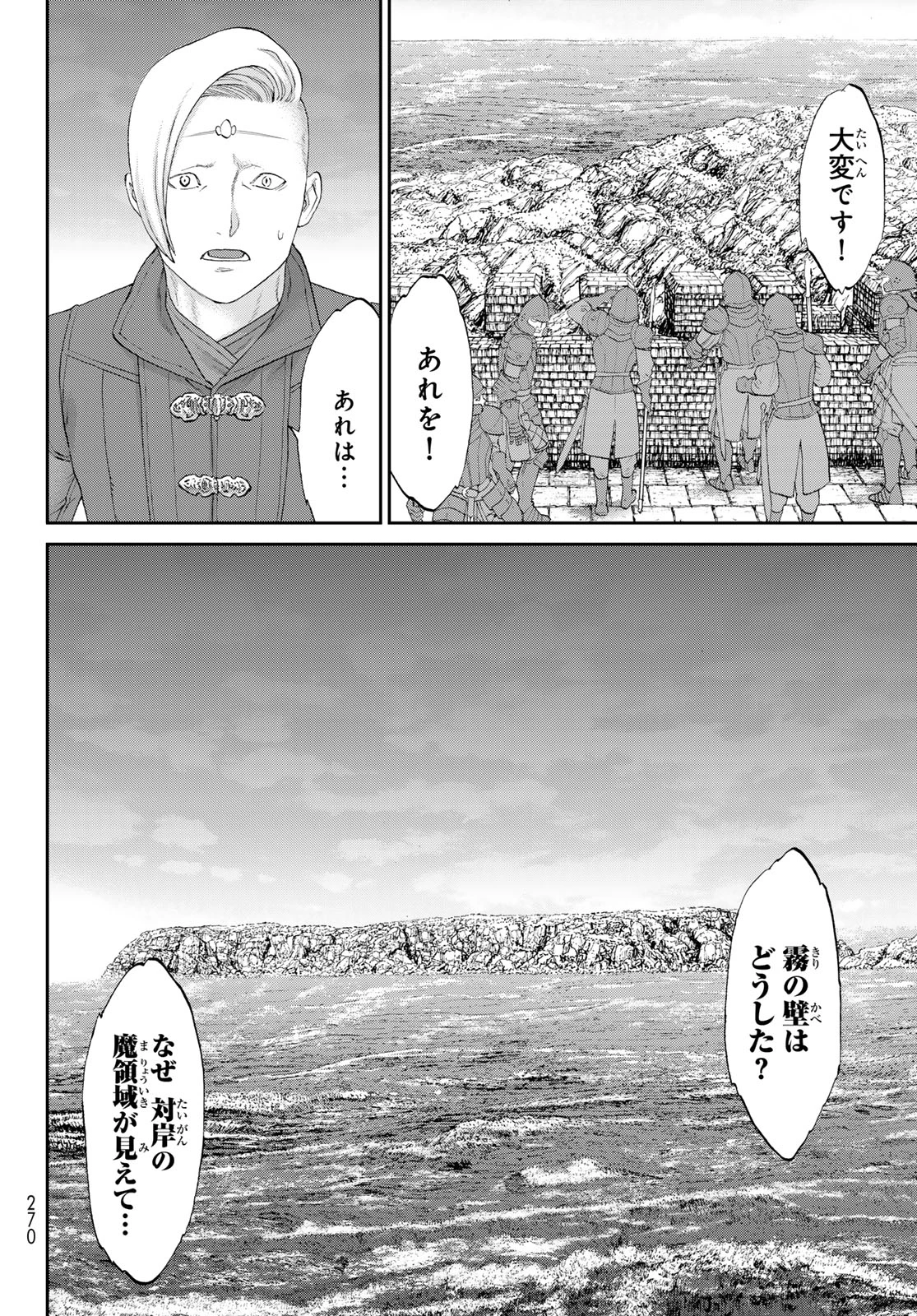 ライドンキング 第70話 - 34