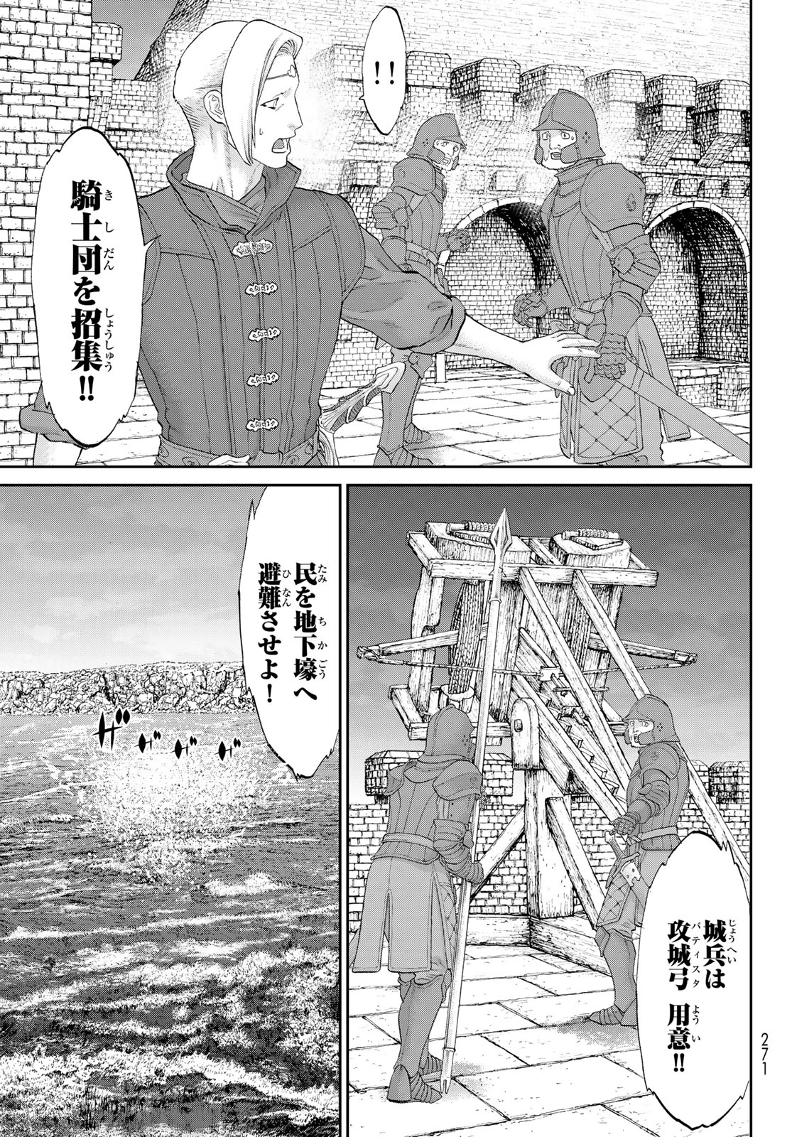 ライドンキング 第70話 - 35