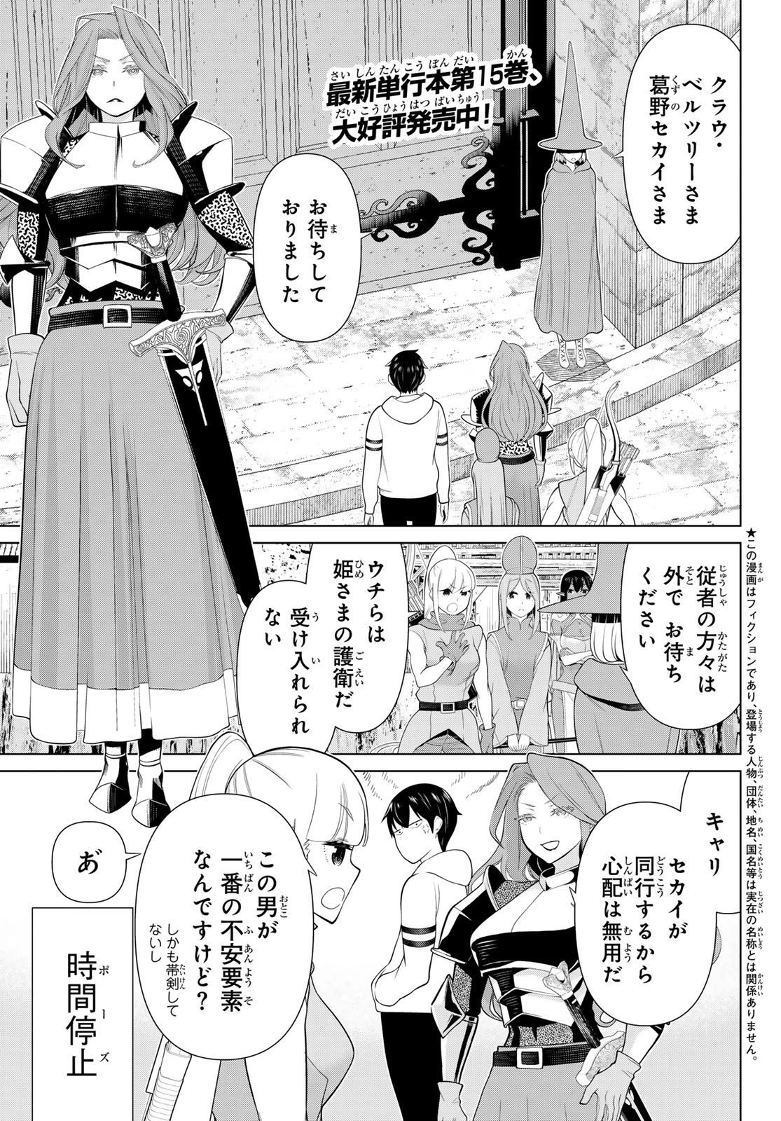 時間停止勇者 第54話 - 1
