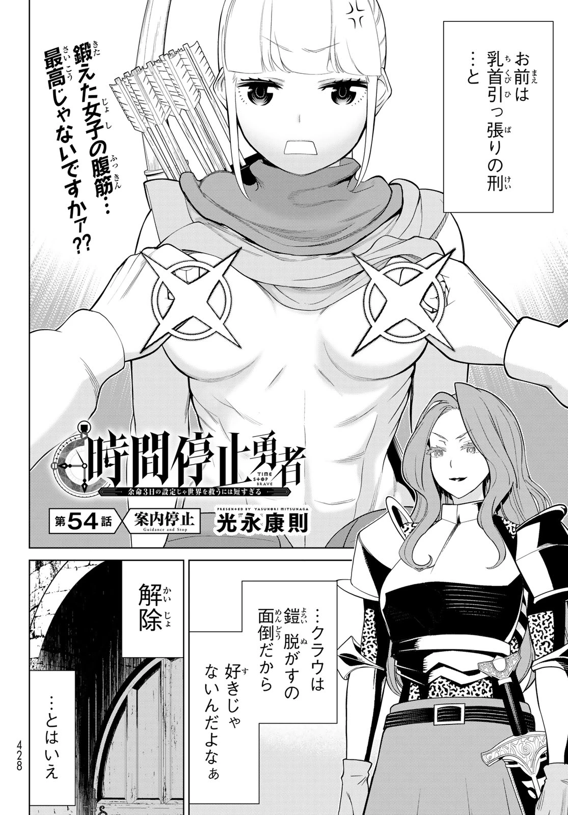 時間停止勇者 第54話 - 2