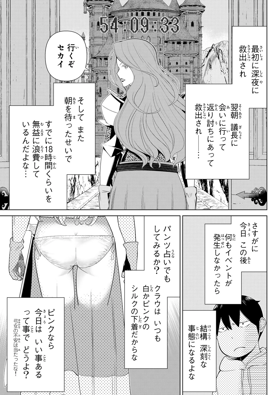 時間停止勇者 第54話 - 3