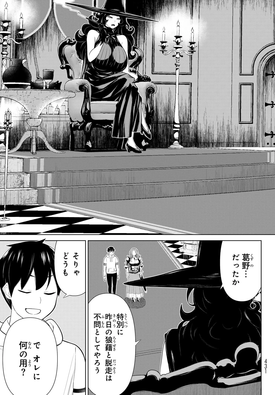 時間停止勇者 第54話 - 5