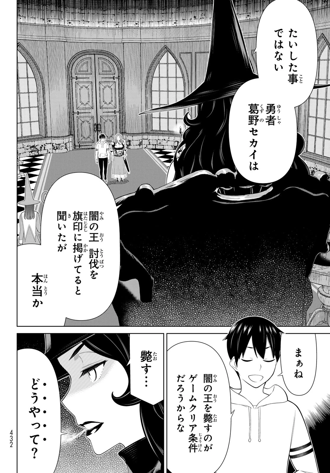 時間停止勇者 第54話 - 6