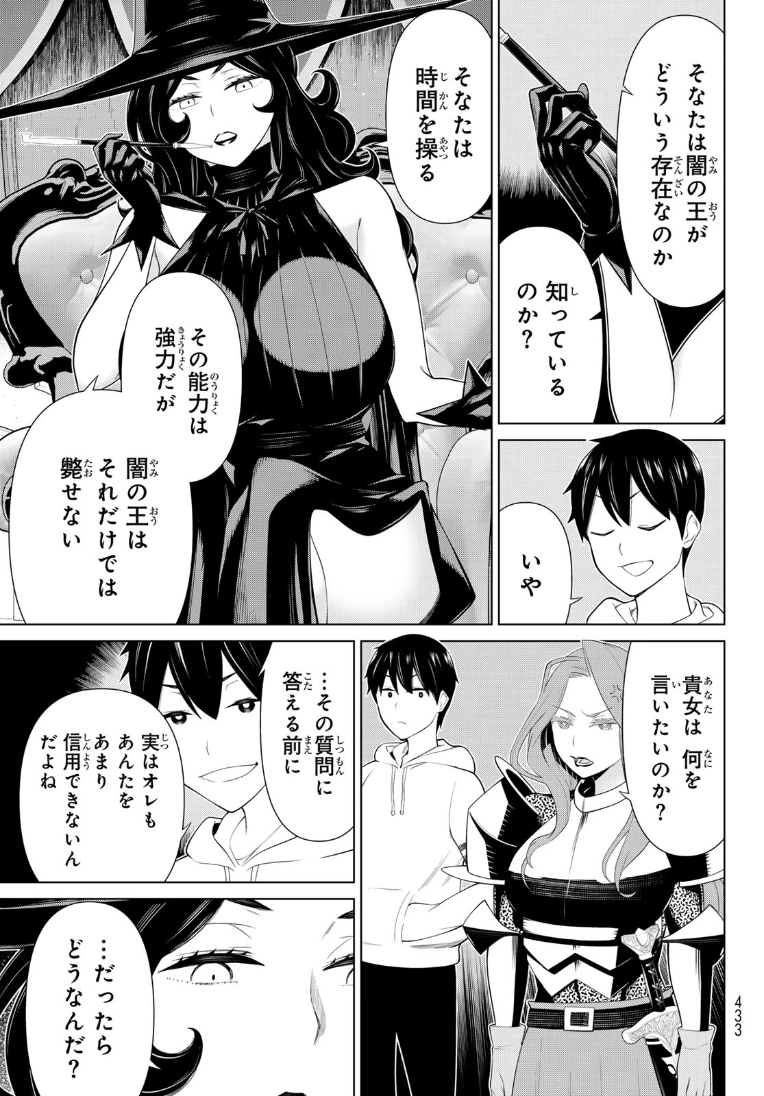 時間停止勇者 第54話 - 7