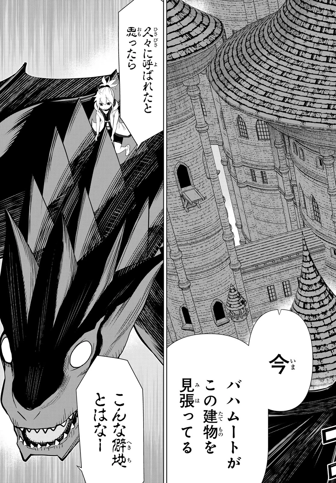 時間停止勇者 第54話 - 9