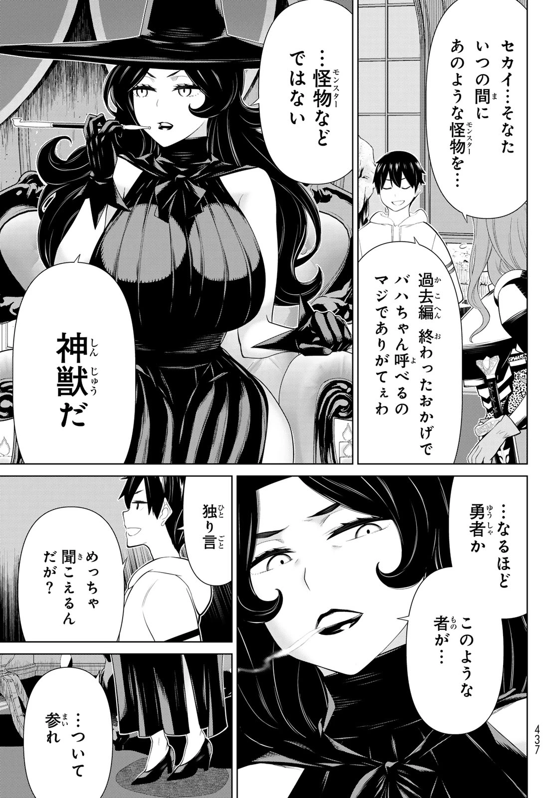 時間停止勇者 第54話 - 11