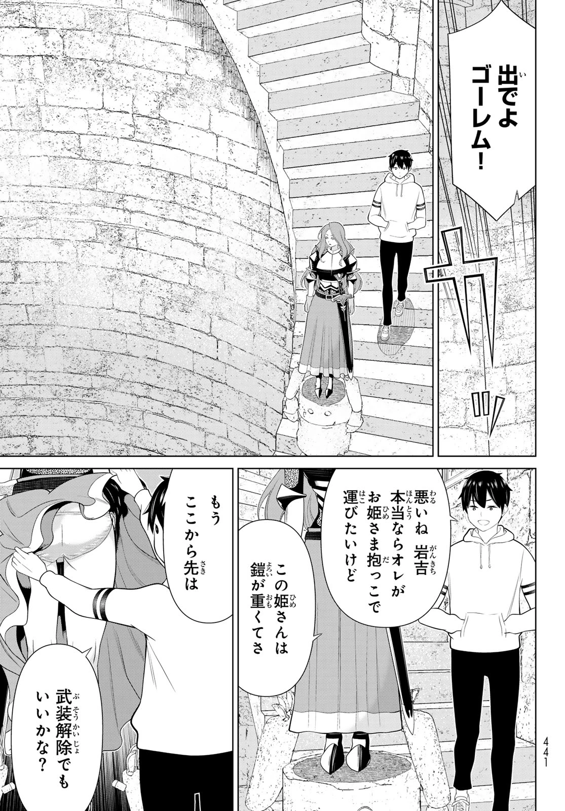 時間停止勇者 第54話 - 15
