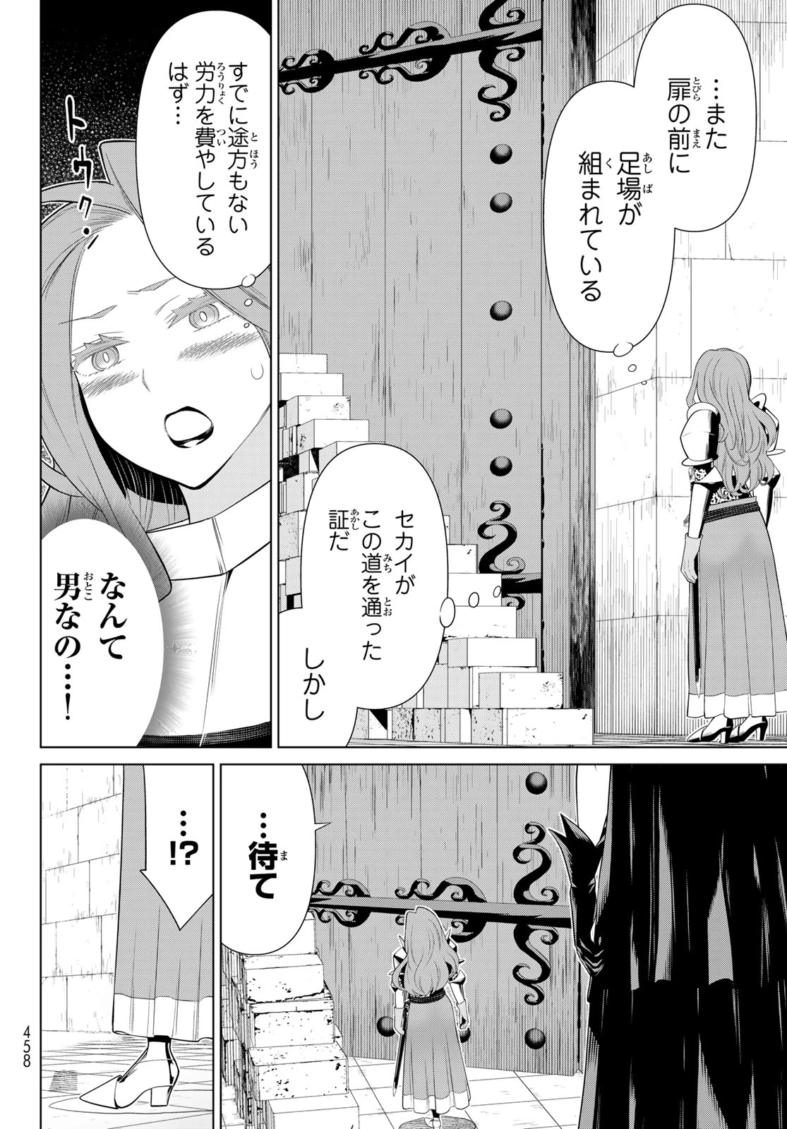 時間停止勇者 第54話 - 32