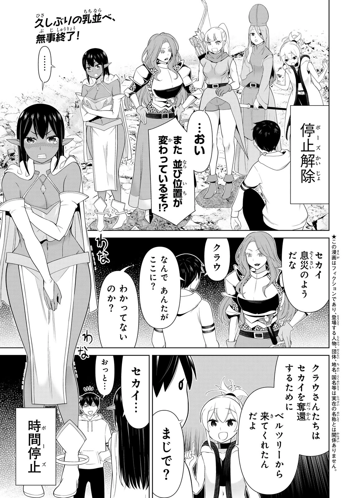 時間停止勇者 第53話 - 1