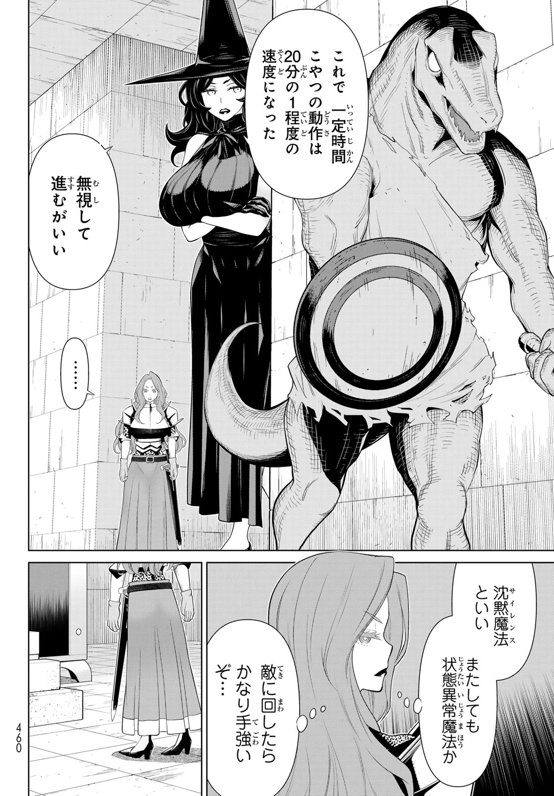 時間停止勇者 第54話 - 34