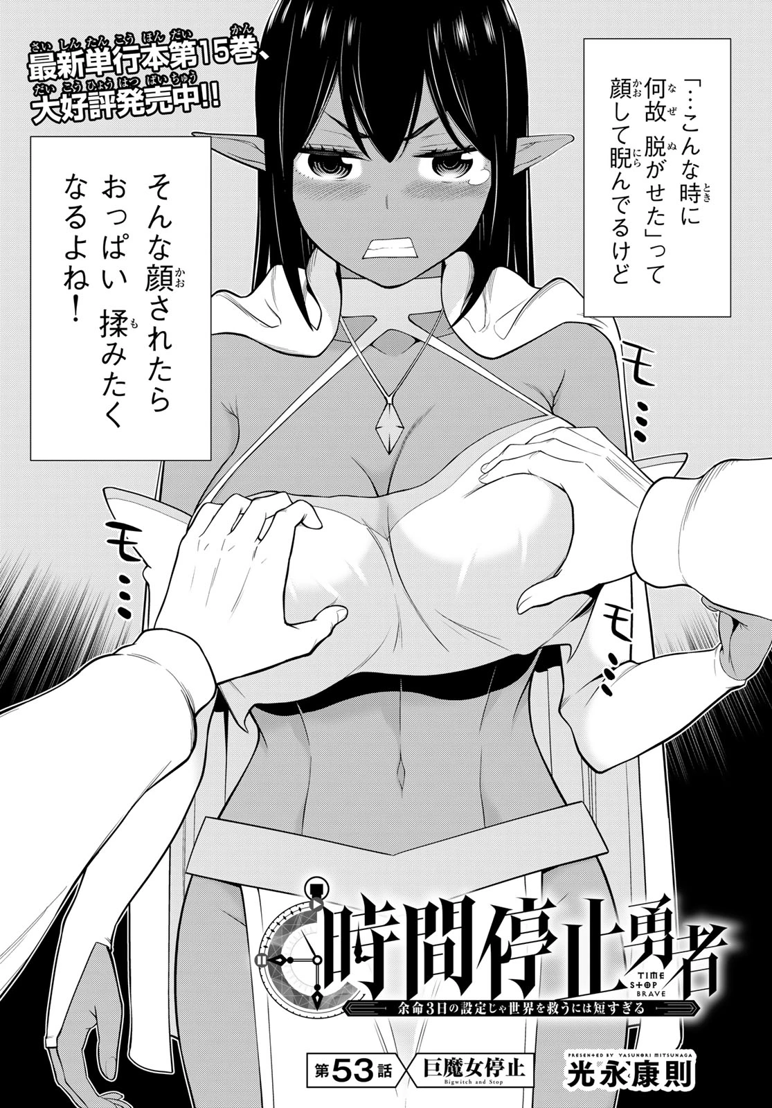 時間停止勇者 第53話 - 2