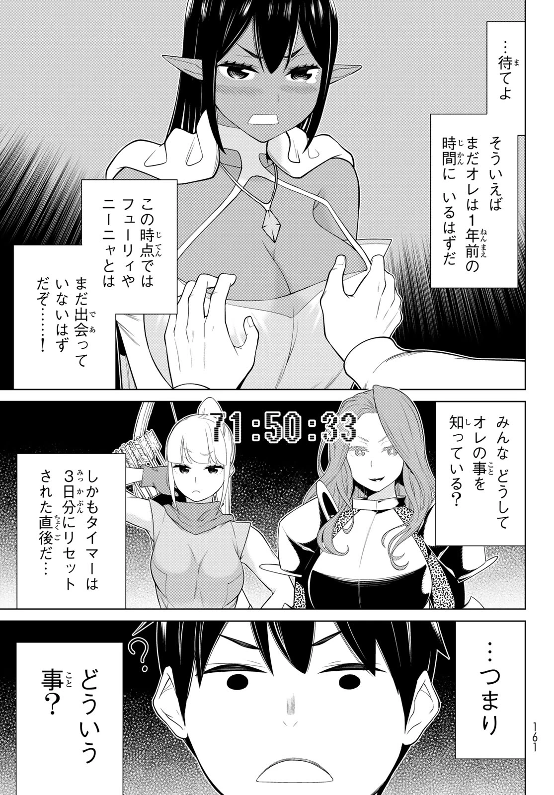 時間停止勇者 第53話 - 3