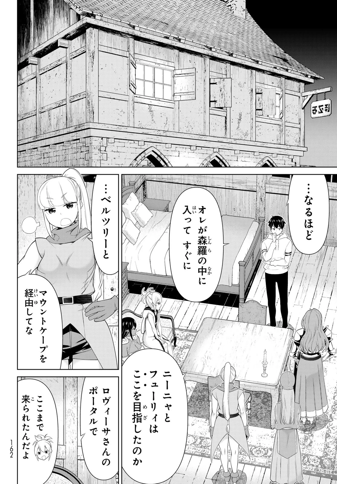 時間停止勇者 第53話 - 4
