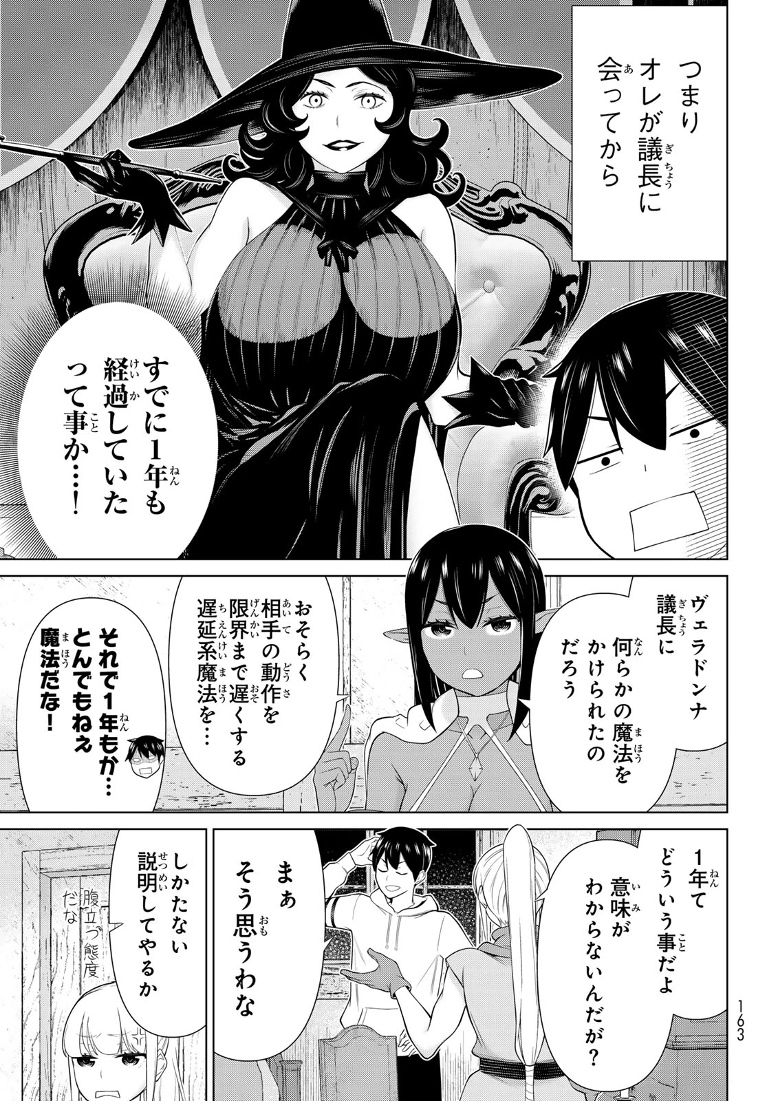 時間停止勇者 第53話 - 5