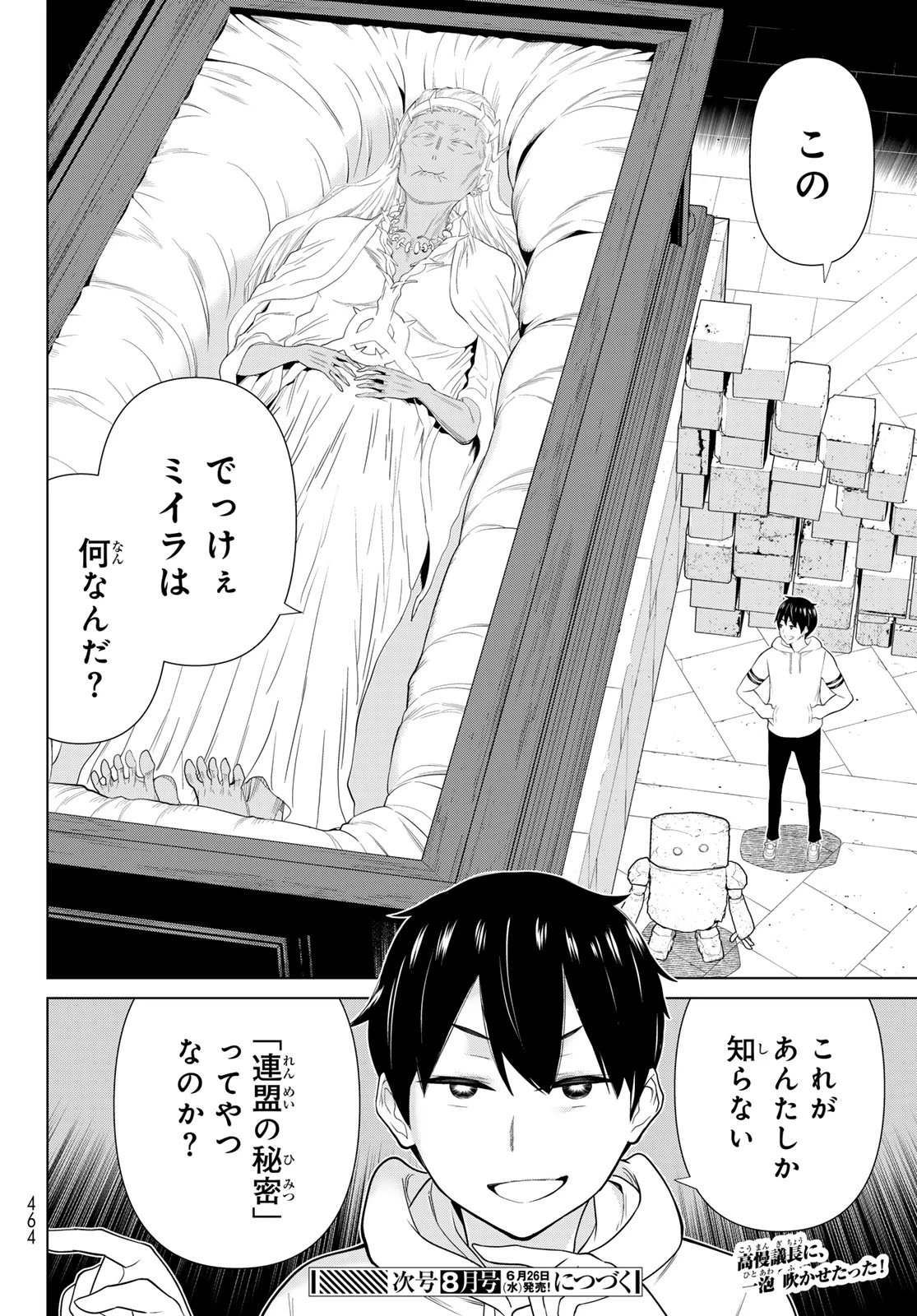時間停止勇者 第54話 - 38