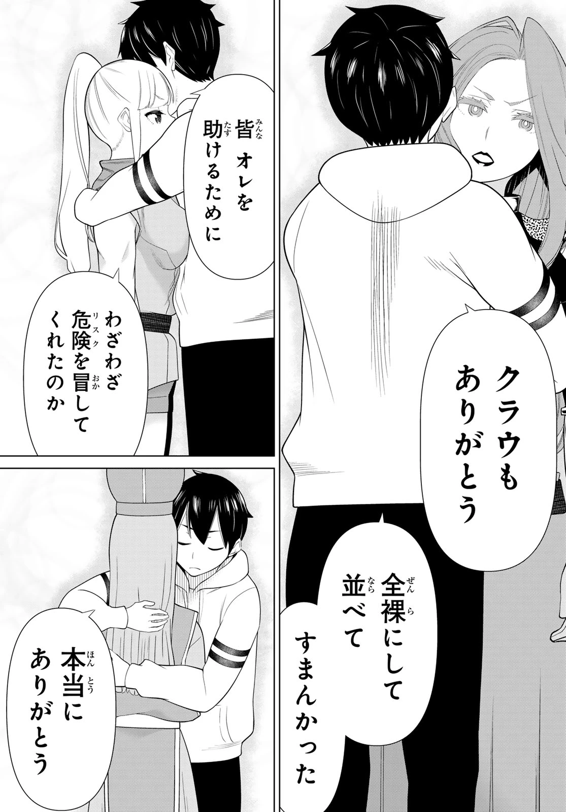 時間停止勇者 第53話 - 9