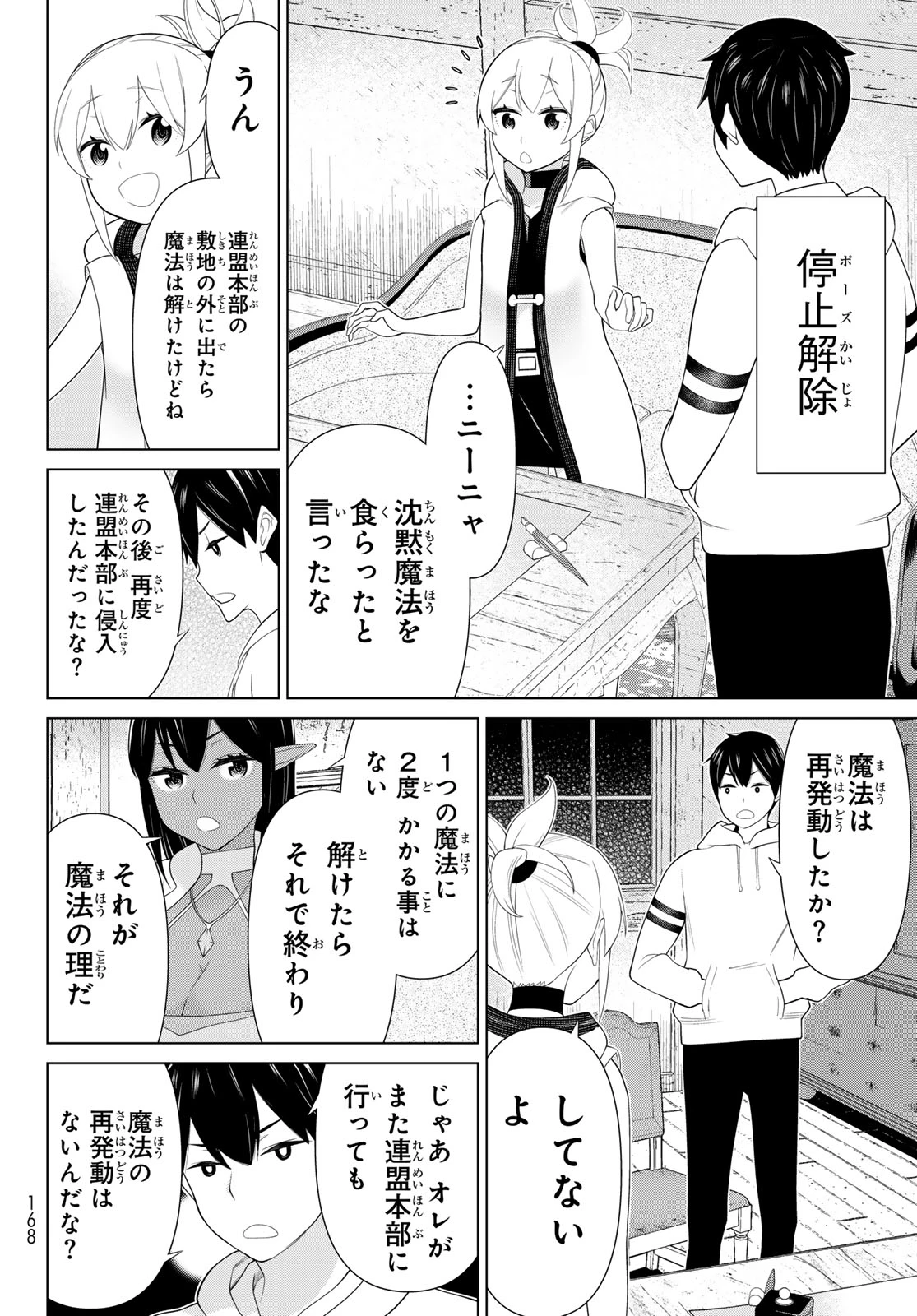 時間停止勇者 第53話 - 10