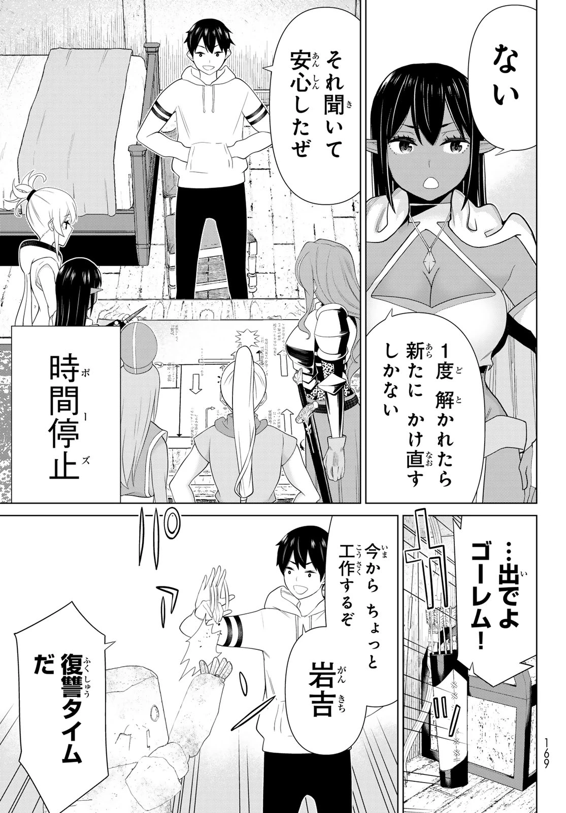 時間停止勇者 第53話 - 11