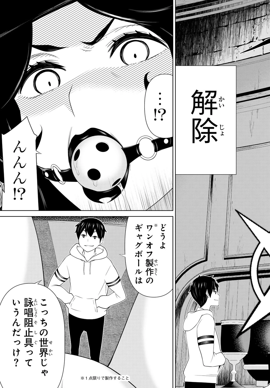 時間停止勇者 第53話 - 13