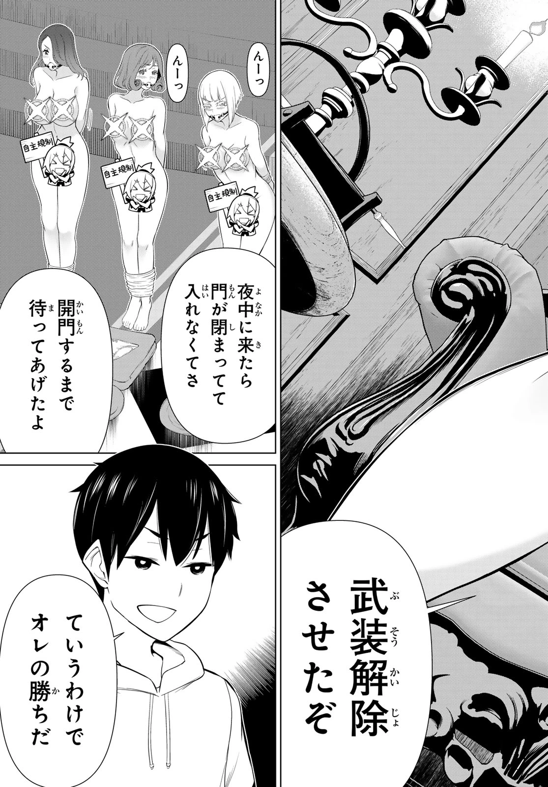 時間停止勇者 第53話 - 15