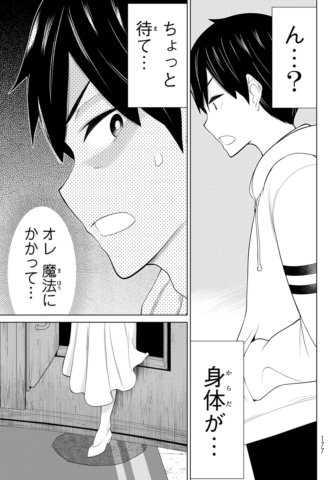 時間停止勇者 第53話 - 19