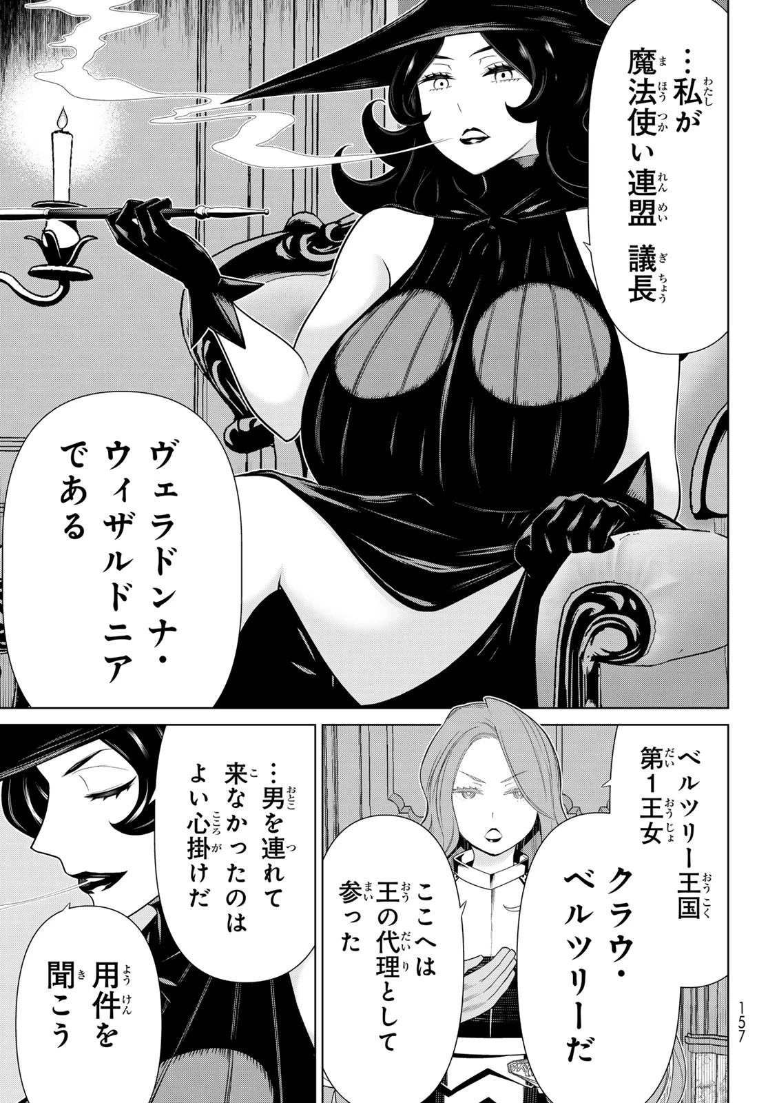 時間停止勇者 第52話 - 7