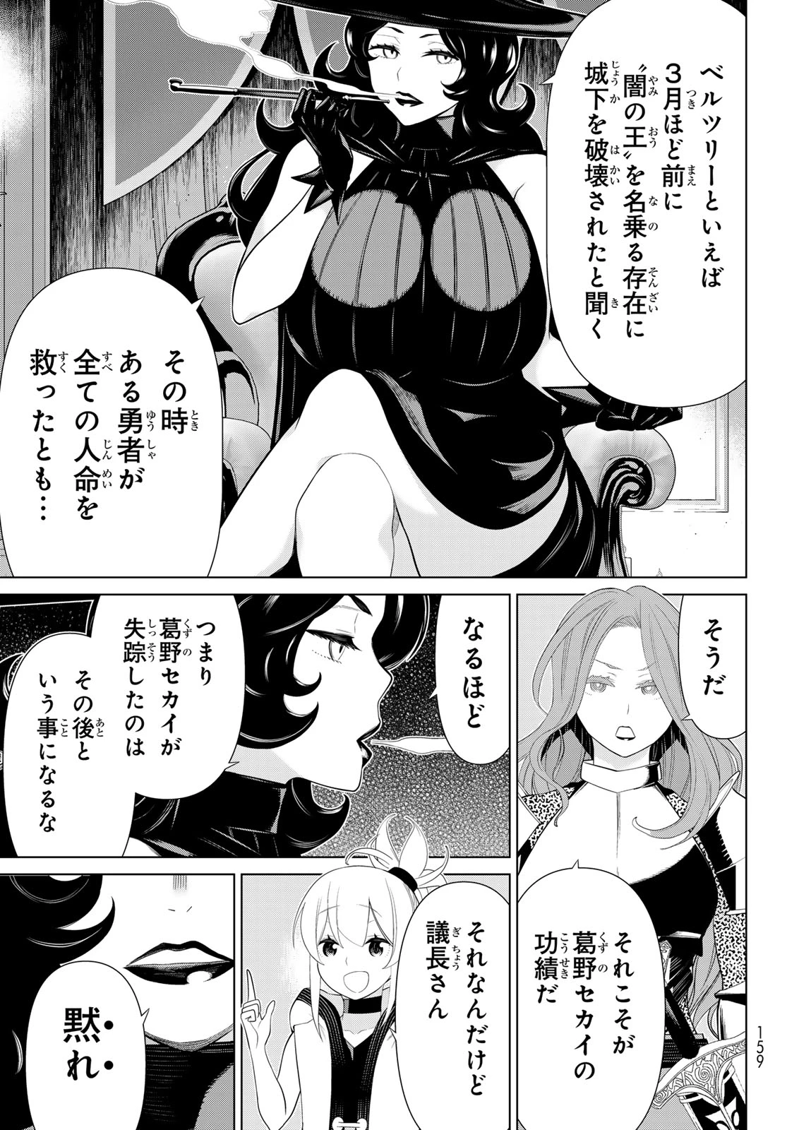 時間停止勇者 第52話 - 9