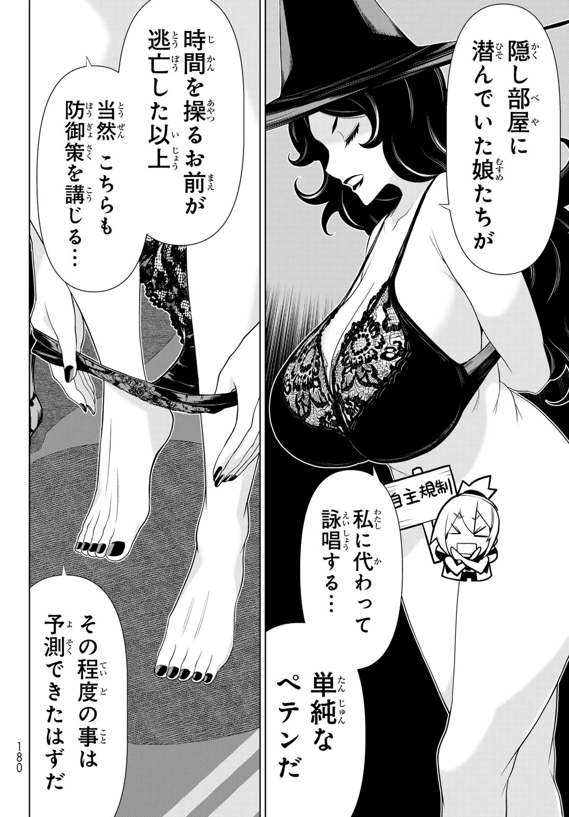 時間停止勇者 第53話 - 22