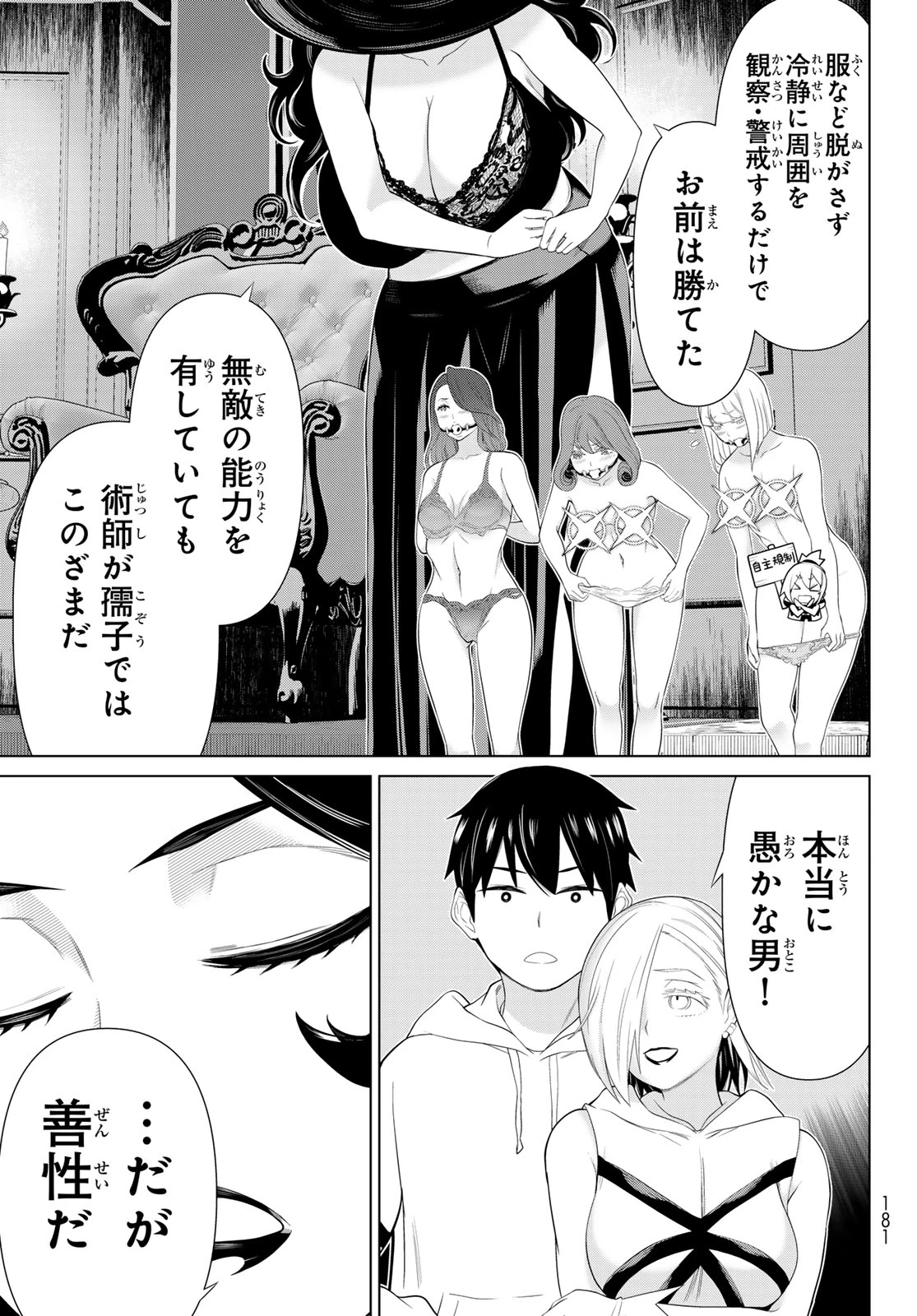 時間停止勇者 第53話 - 23