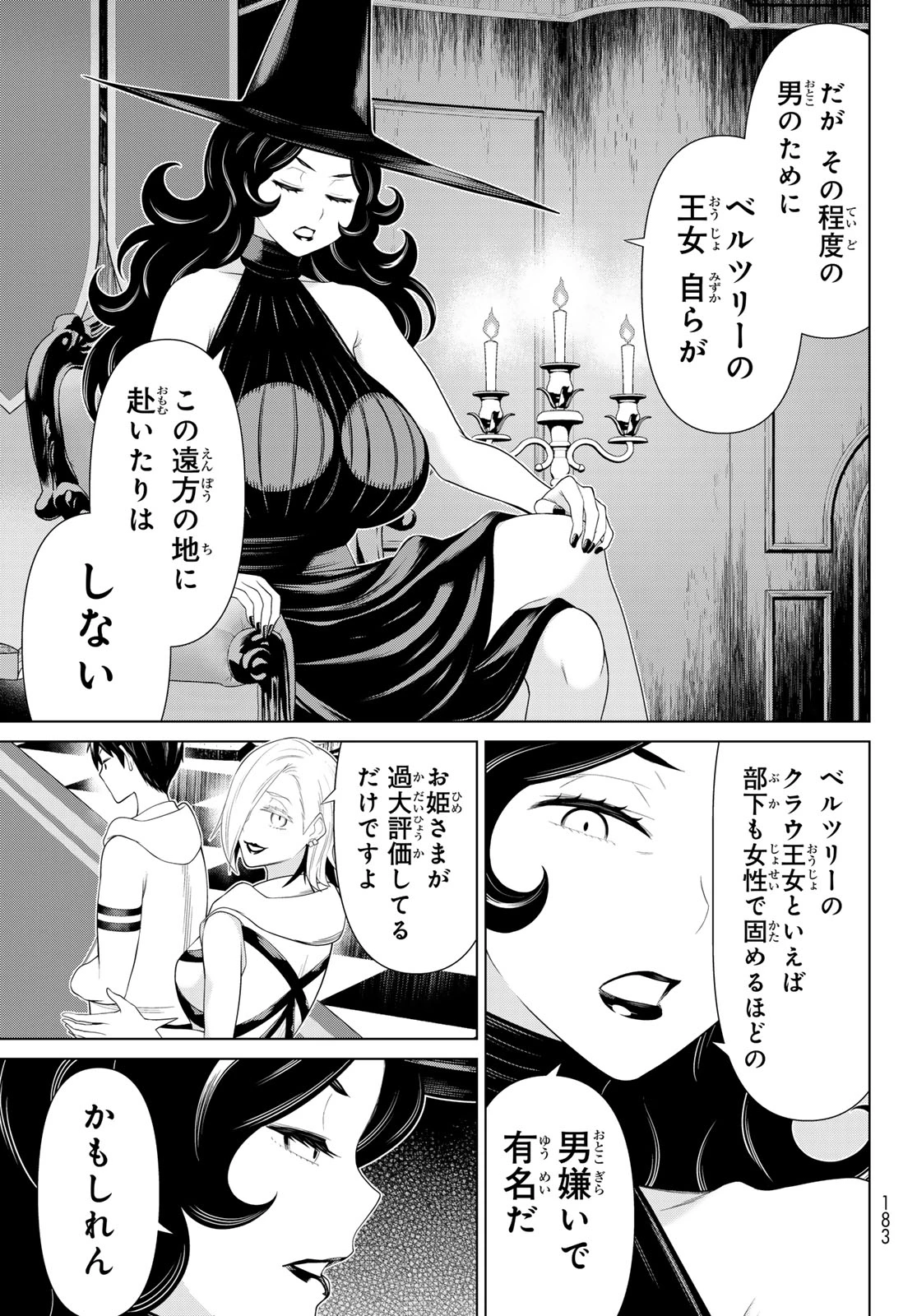 時間停止勇者 第53話 - 25