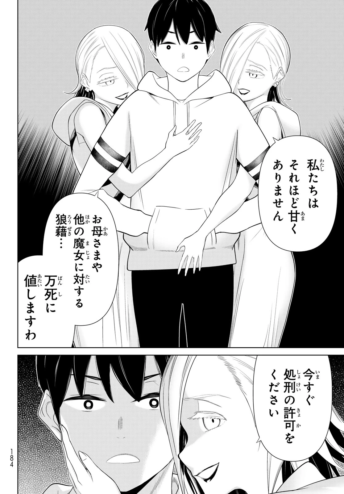 時間停止勇者 第53話 - 26