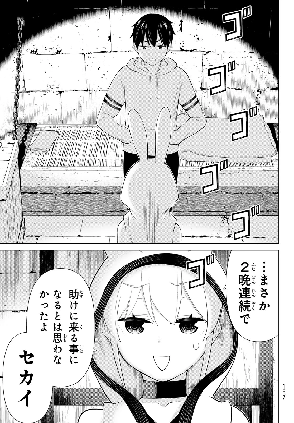 時間停止勇者 第53話 - 29