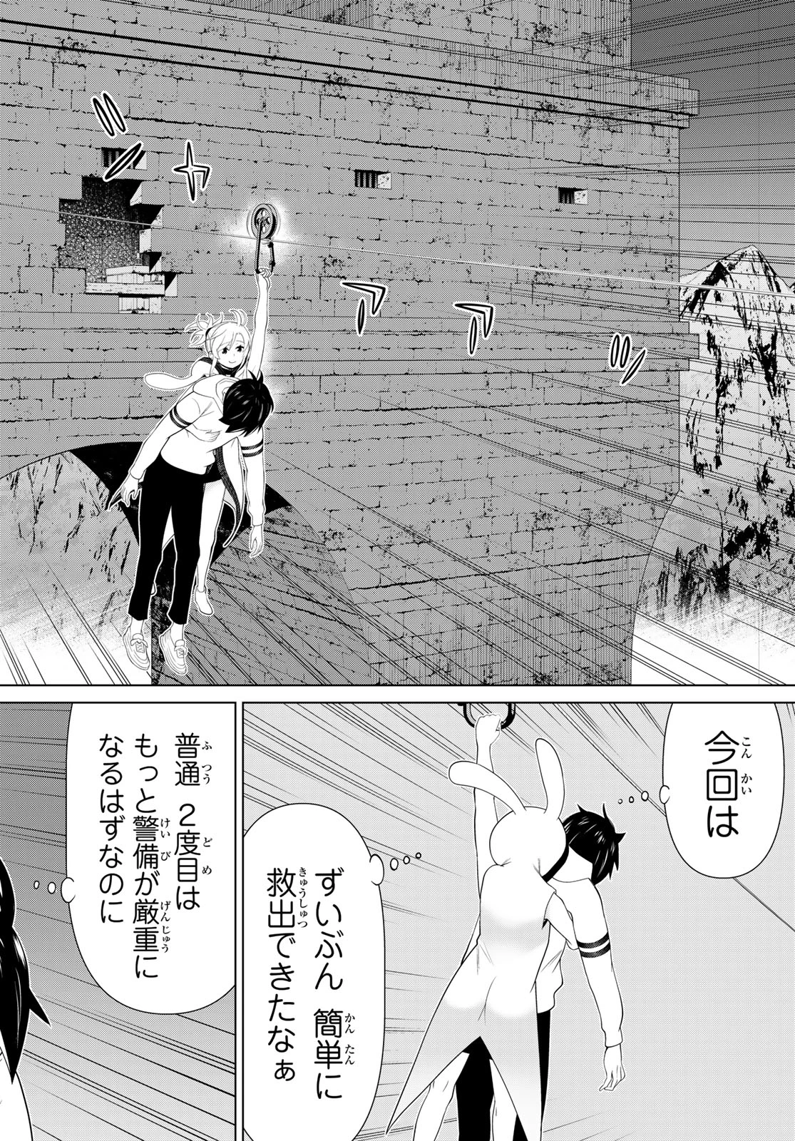 時間停止勇者 第53話 - 30