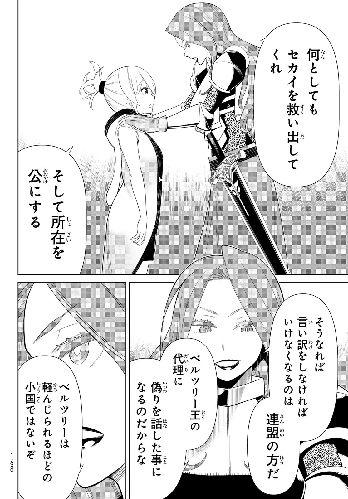 時間停止勇者 第52話 - 18