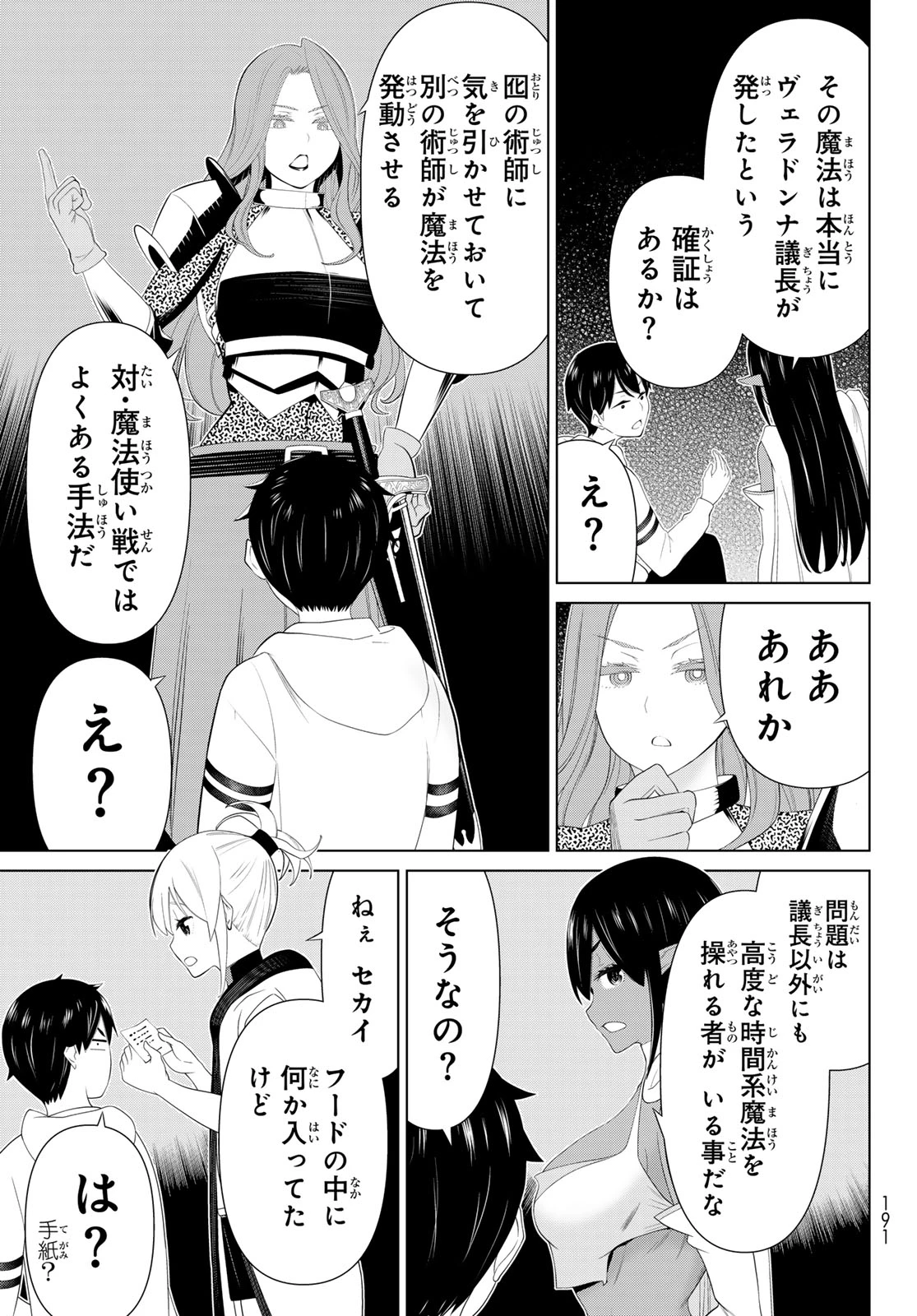 時間停止勇者 第53話 - 33